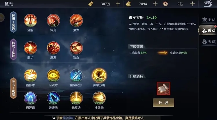 技能天赋加点攻略配图3