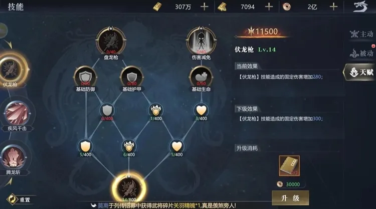 技能天赋加点攻略配图4