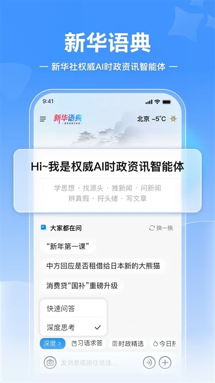 新华语典APP宣传图