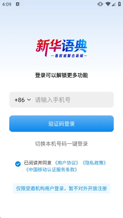 新华语典ai智能体注册登录说明配图1
