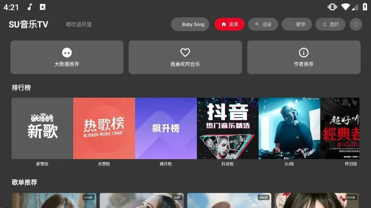 SU音乐TV宣传图