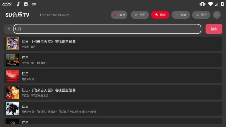SU音乐TV使用指南配图1