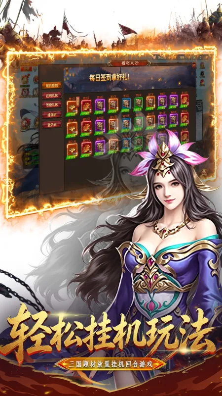 三国仙侠志0.1折手游下载