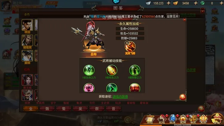三国仙侠志最强阵容配图1
