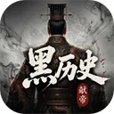 黑历史献帝游戏下载