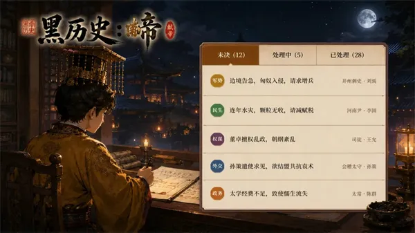 黑历史献帝游戏下载