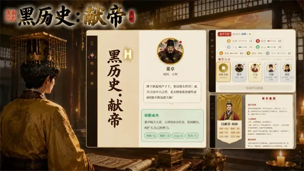 黑历史献帝游戏下载