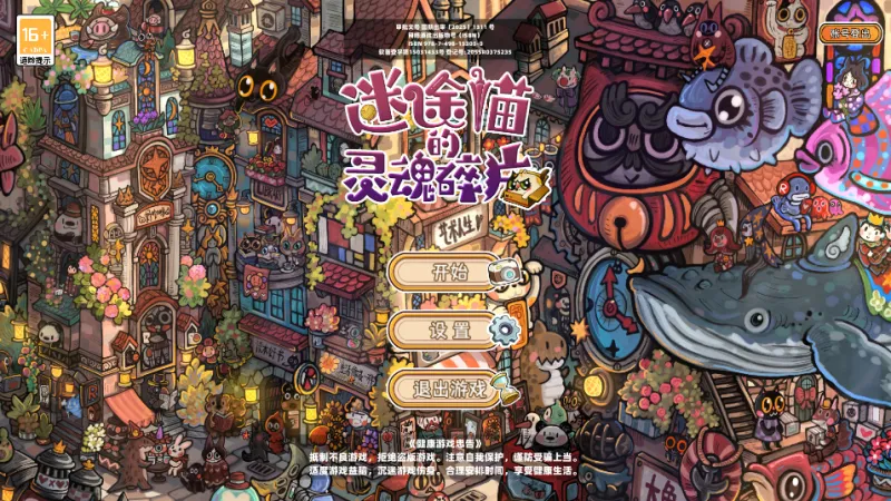 迷途猫的灵魂碎片