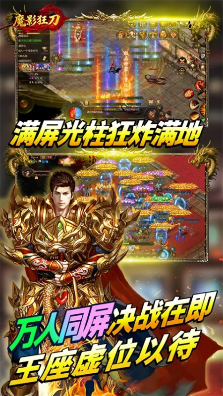 魔影狂刀手游下载