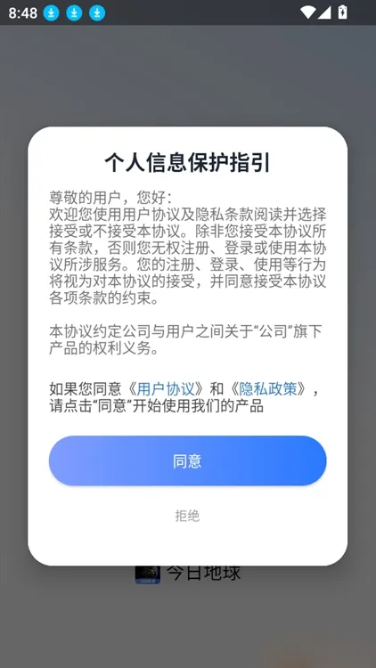 今日地球如何查看实时的公交车信息配图1