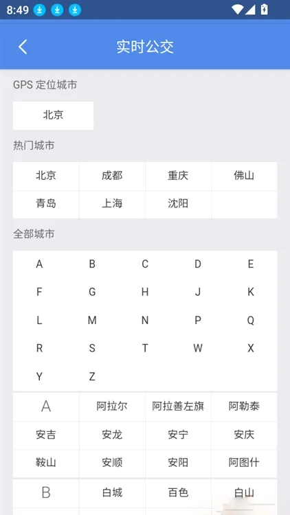 如何查看实时的公交车信息配图3