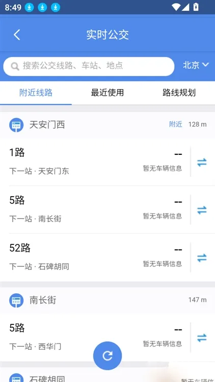 如何查看实时的公交车信息配图4