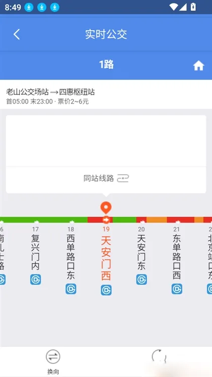 如何查看实时的公交车信息配图5