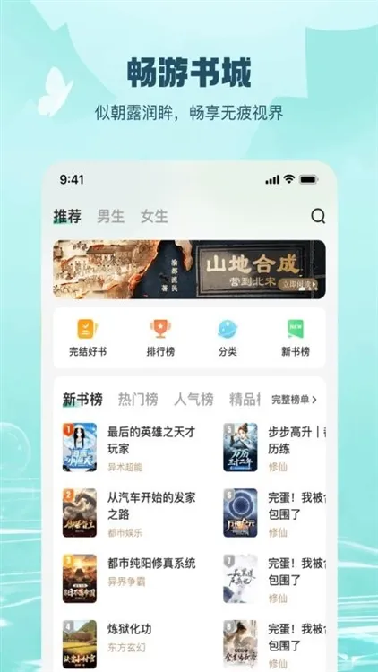 觅乐小说app宣传图