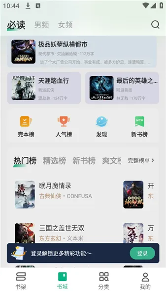 觅乐小说怎么阅读配图1