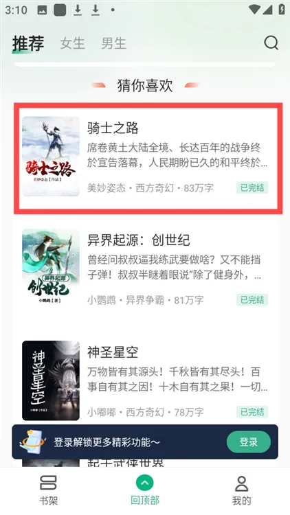 怎么下载小说配图1