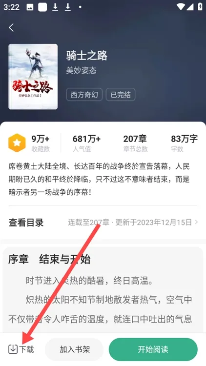 怎么下载小说配图2