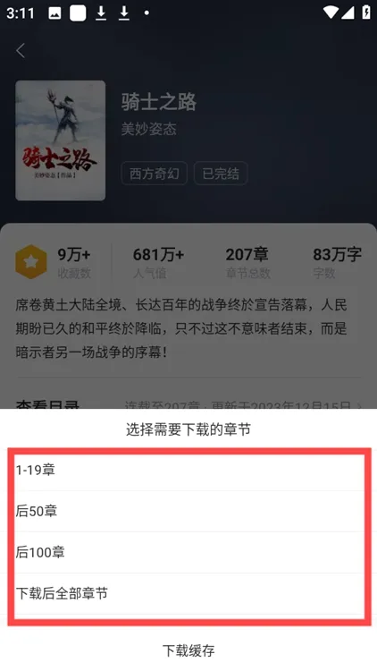 怎么下载小说配图3