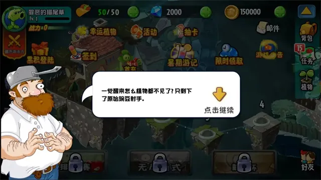 植物大战僵尸全明星重生下载安装