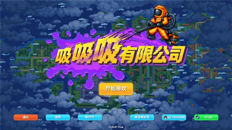 吸吸吸有限公司宣传图