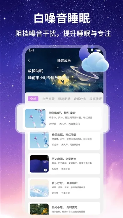 喵睡眠宣传图