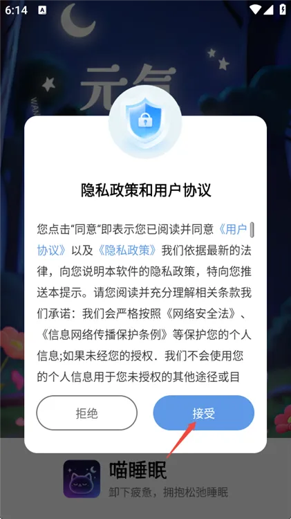 喵睡眠怎么用配图1