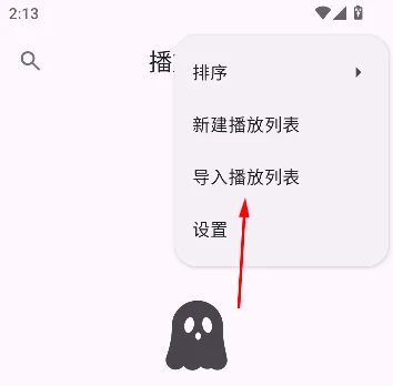 app怎么导入播放列表配图3