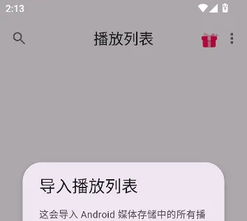 app怎么导入播放列表配图4