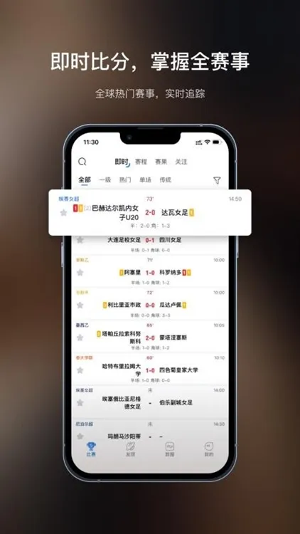 聊球app宣传图