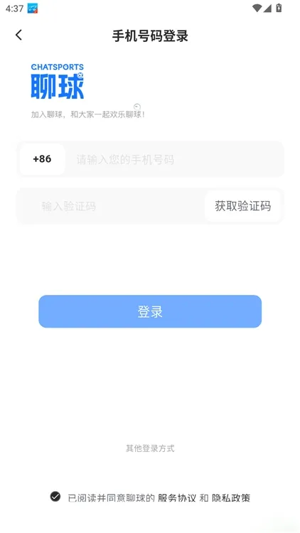 聊球如何打开比赛通知功能配图1