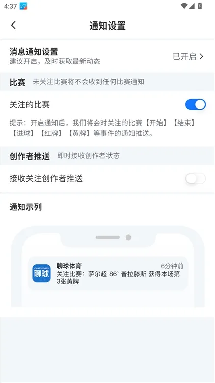 如何打开比赛通知功能配图5