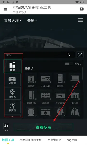 使用教程配图3