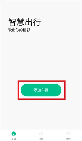 怎么连接车辆配图2