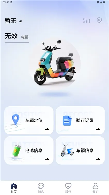 宝岛云驹智行app宣传图