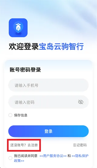 宝岛云驹智行怎么用配图1