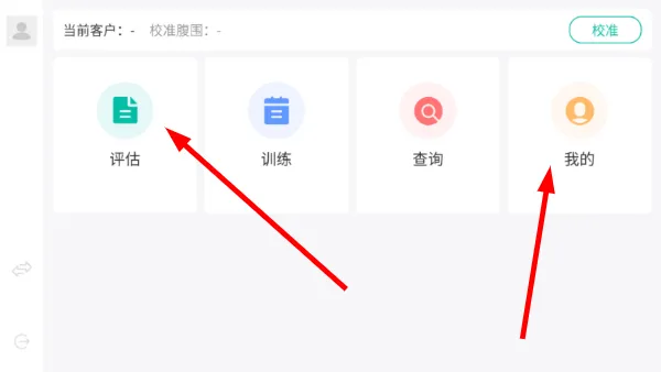 智康训练怎么绑定设备配图1