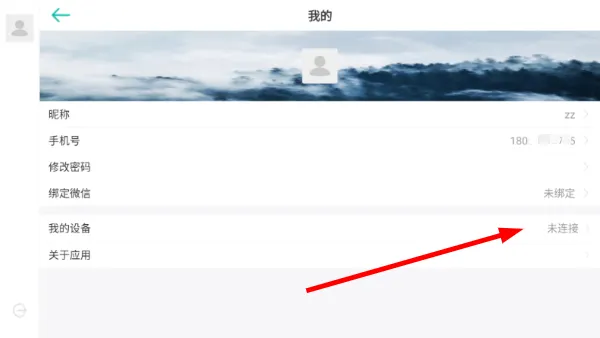 怎么绑定设备配图3