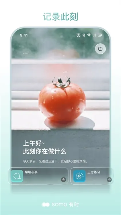 somo有时软件宣传图