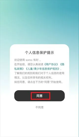 somo有时怎么登录使用配图1