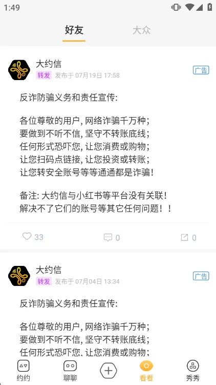 大约信app宣传图