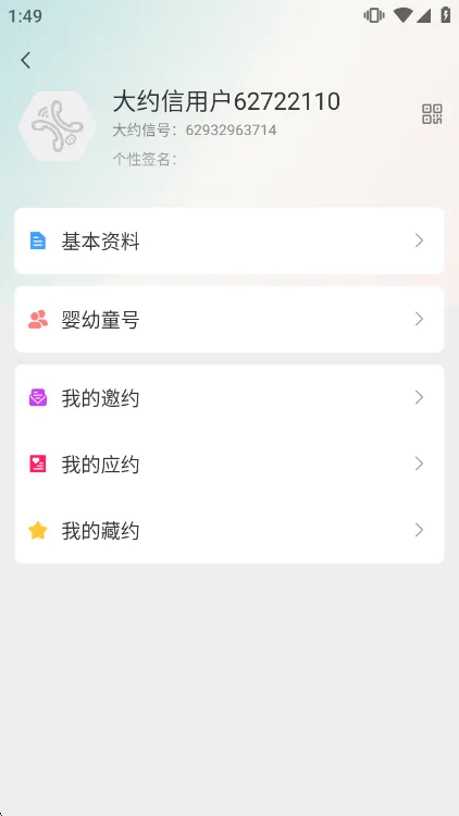 大约信app使用说明配图1
