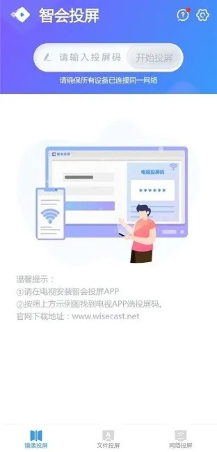 智会投屏手机版使用说明配图1