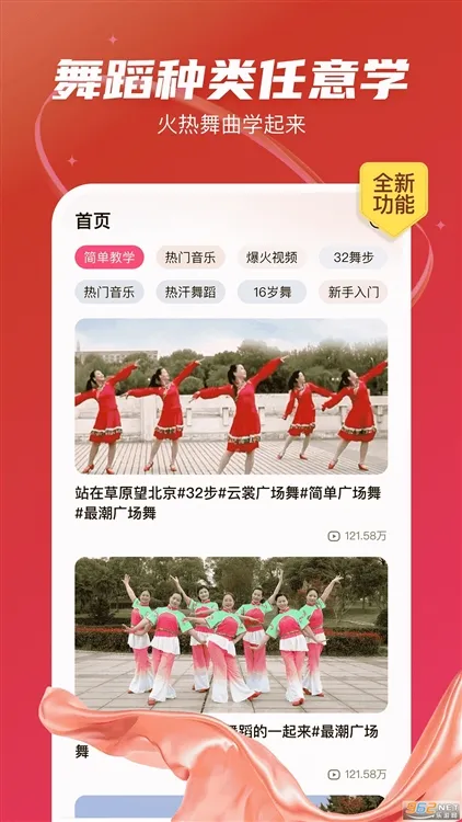 最爱广场舞宣传图
