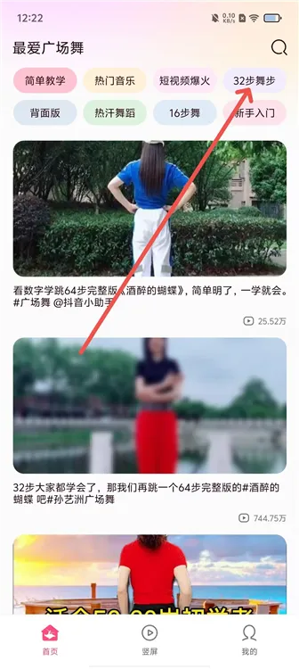 最爱广场舞使用教程配图1