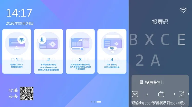 智会投屏电视版宣传图