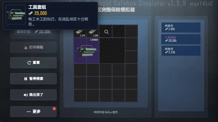 暗区突围保险箱模拟器宣传图
