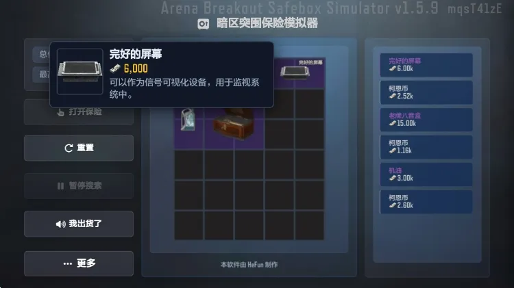 暗区突围保险箱模拟器新手教程配图1