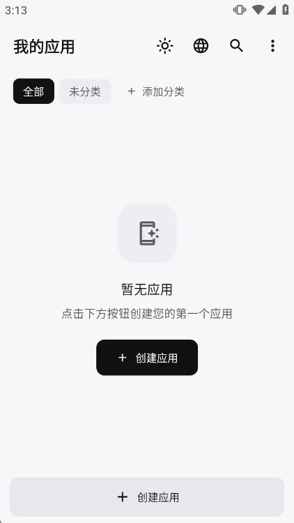 WebToApp打包工具使用说明配图1