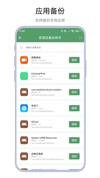 安装包备份助手APP宣传图