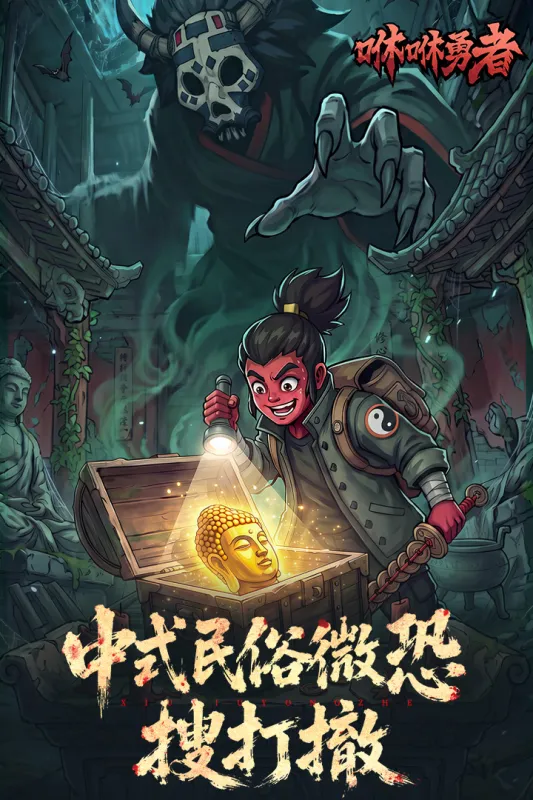 咻咻勇者手游下载